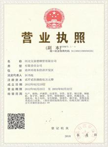 益阳公司营业执照