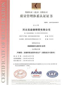 益阳公司质量管理体系证书