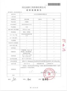 益阳公司材质检测报告