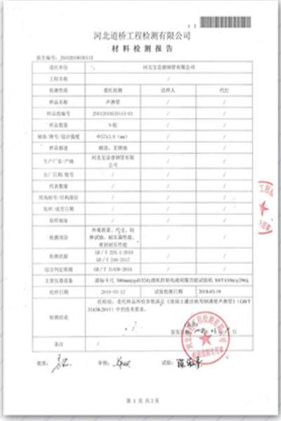 益阳道桥检测报告